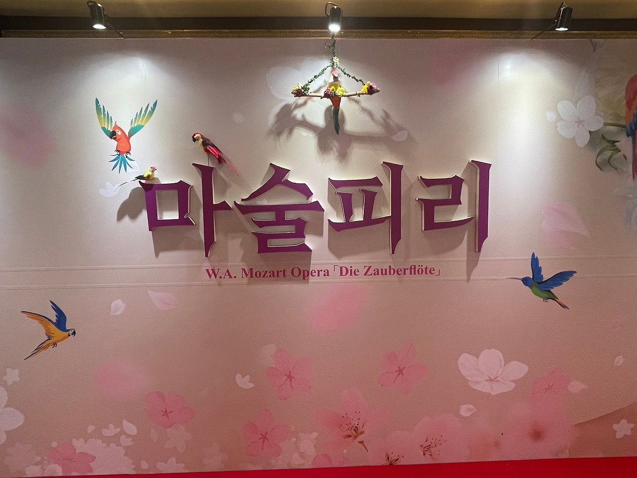 [K-컬처매거진] 오페라 <마술피리>(2)
