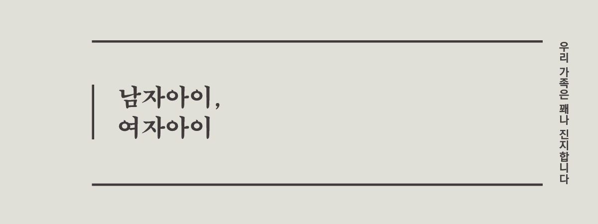 01 남자아이,여자아이.jpg