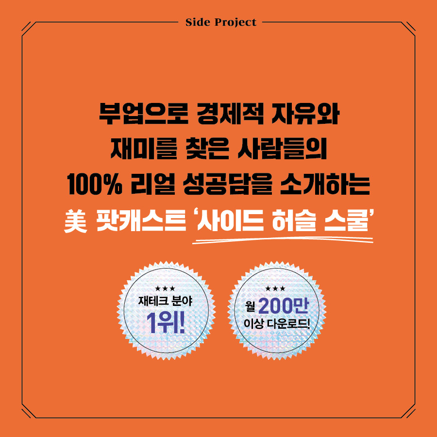 카드뉴스_사이드프로젝트100_900px8.jpg