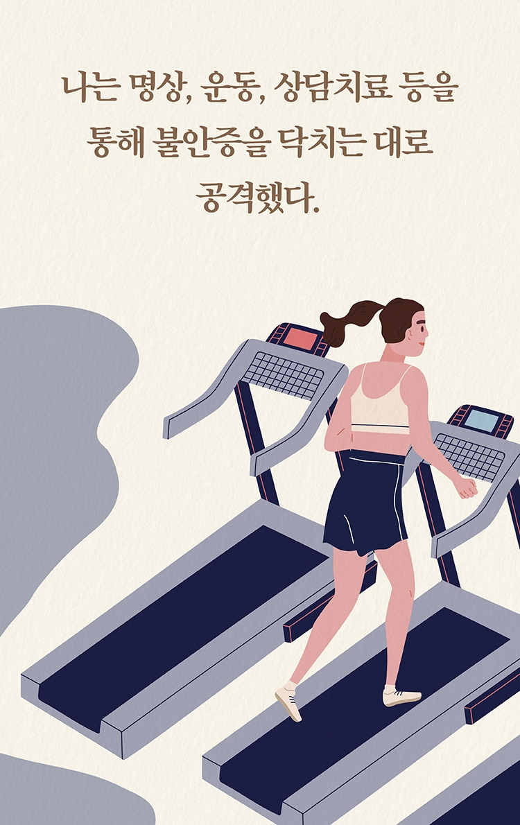 공황장애_바람쐬고오면괜찮아질거야 (18).jpg