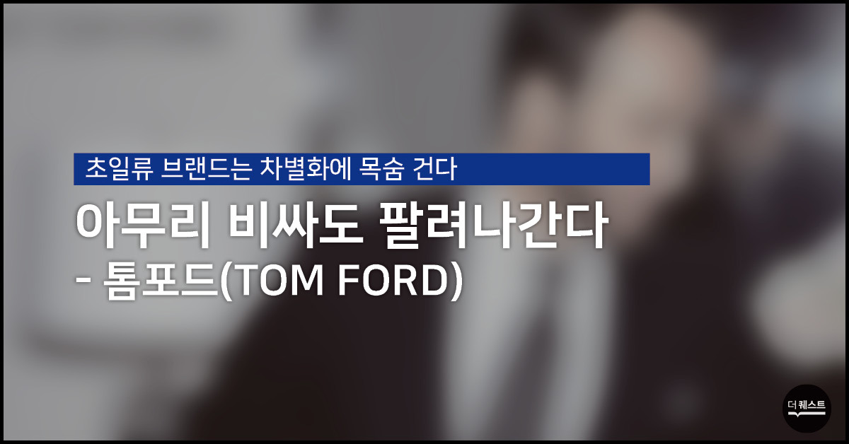 04 톰포드_cover.jpg