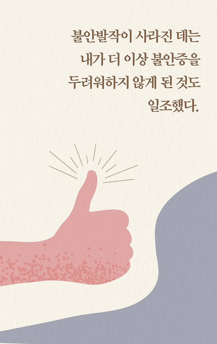 공황장애_바람쐬고오면괜찮아질거야 (19).jpg