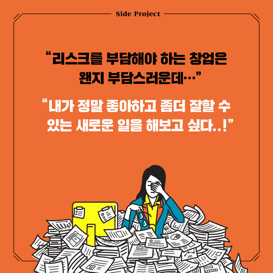 카드뉴스_사이드프로젝트100_900px5.jpg