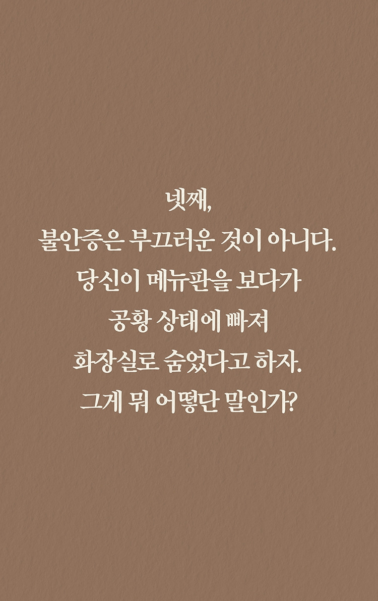 공황장애_바람쐬고오면괜찮아질거야 (13).jpg