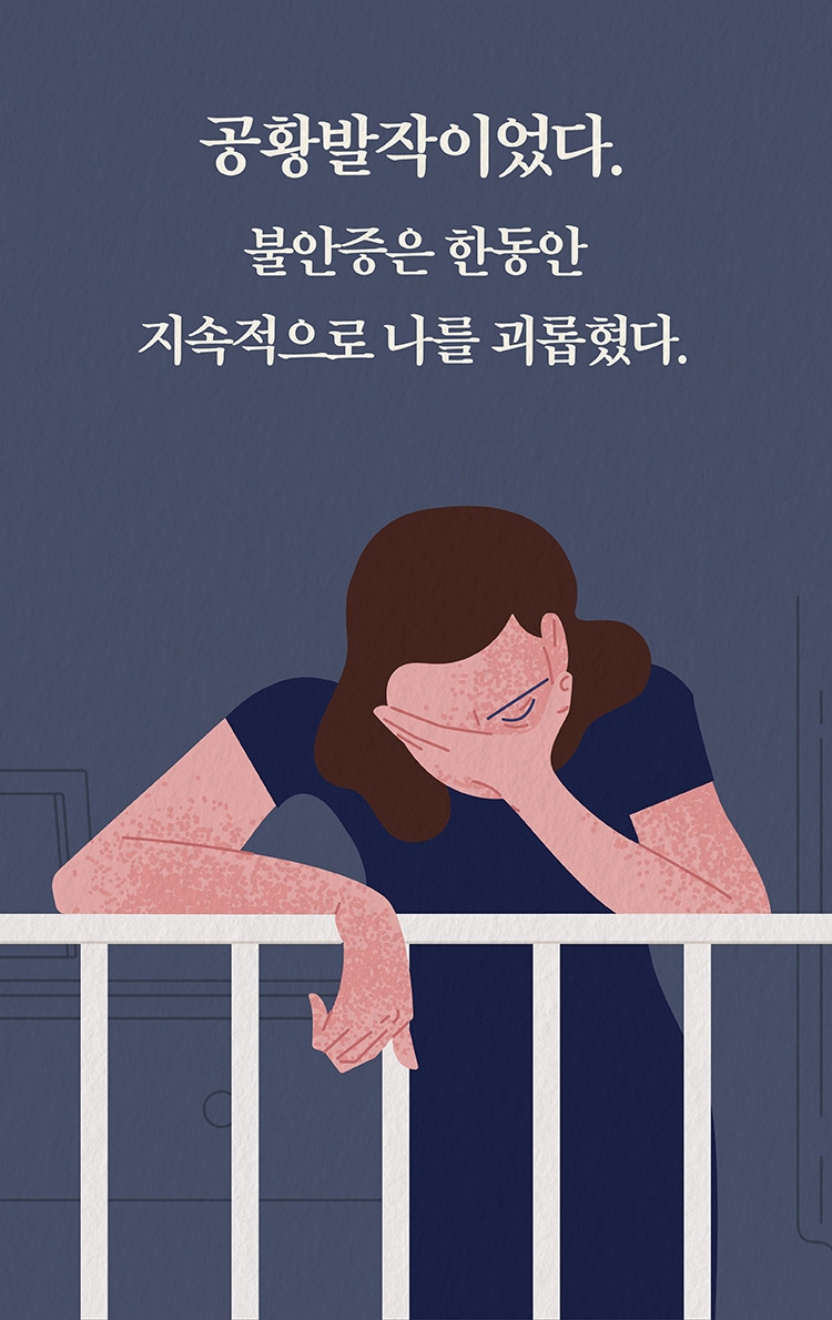 공황장애_바람쐬고오면괜찮아질거야 (3).jpg