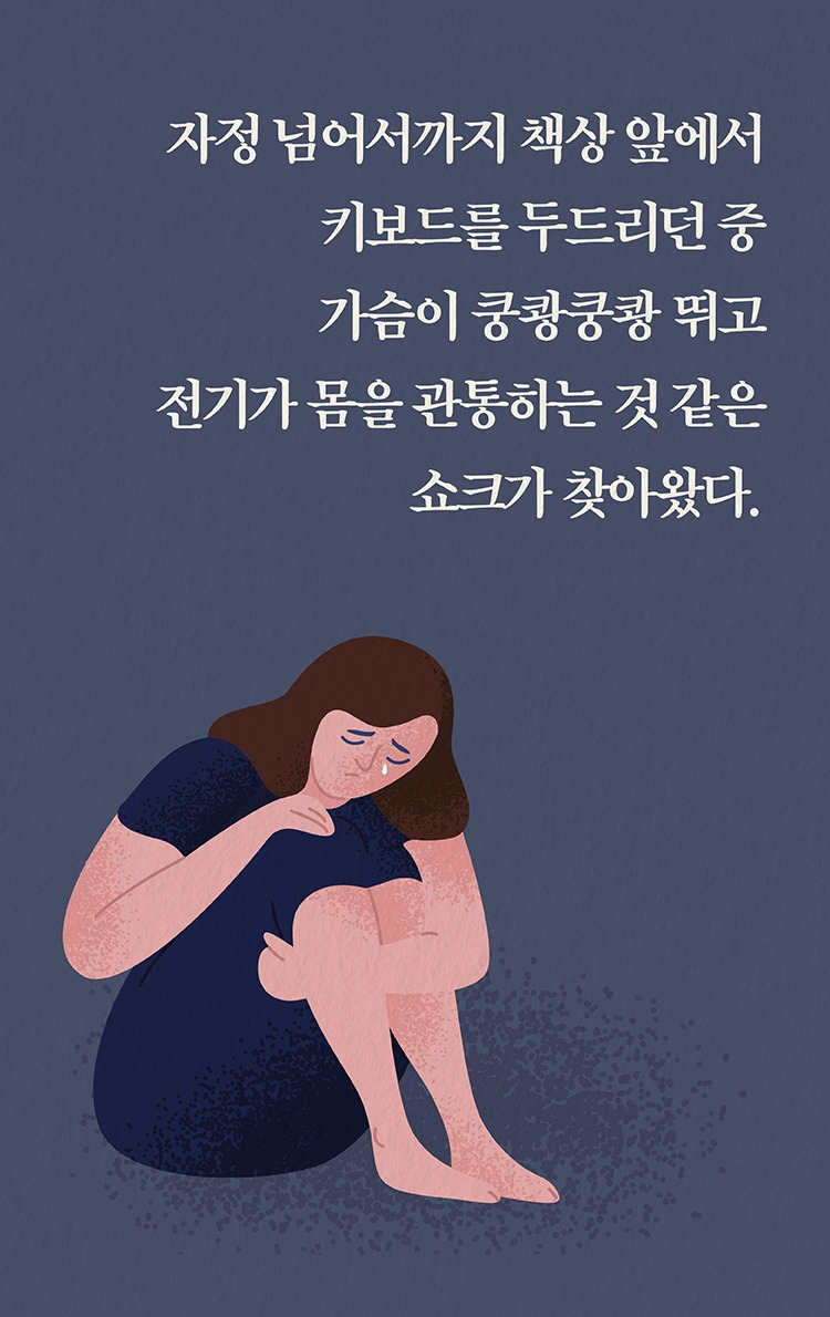 공황장애_바람쐬고오면괜찮아질거야 (2).jpg