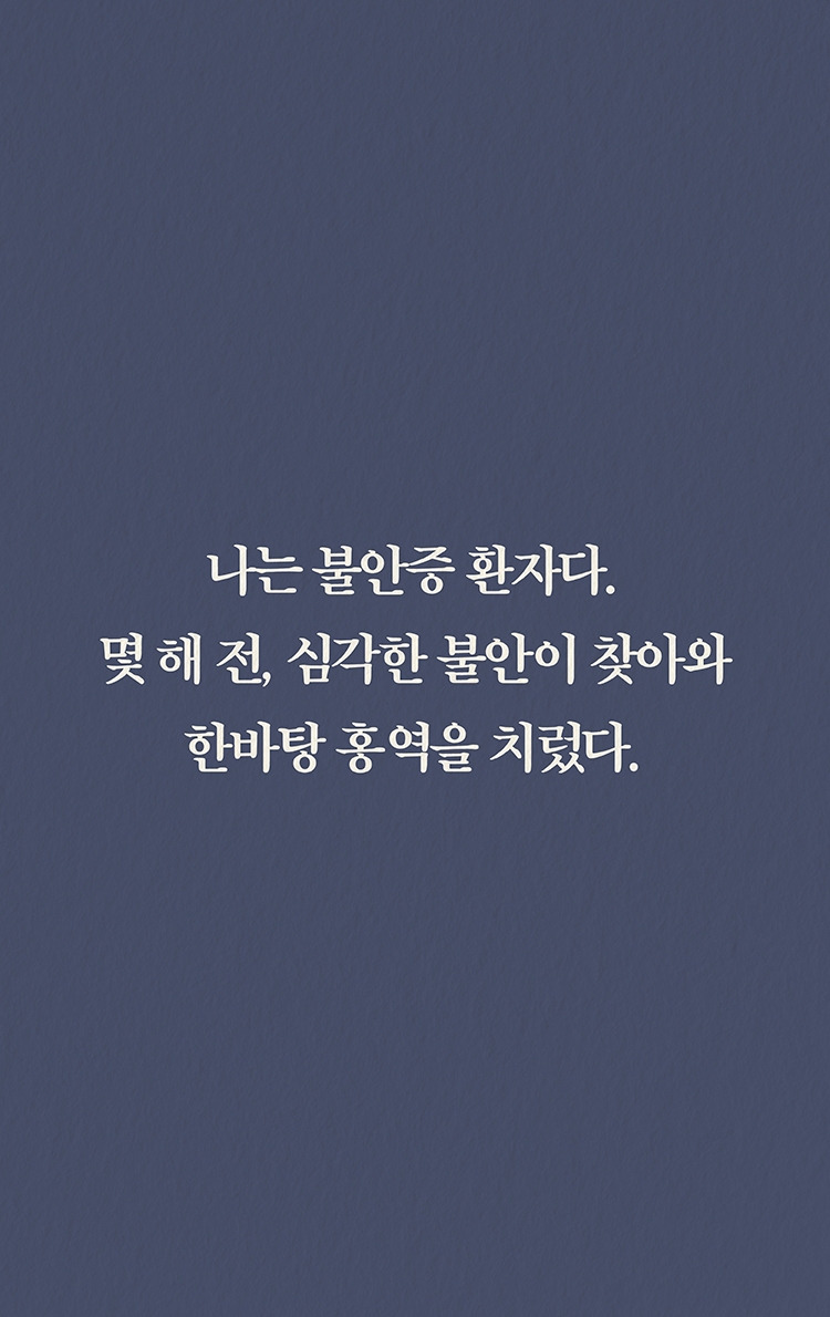 공황장애_바람쐬고오면괜찮아질거야 (1).jpg