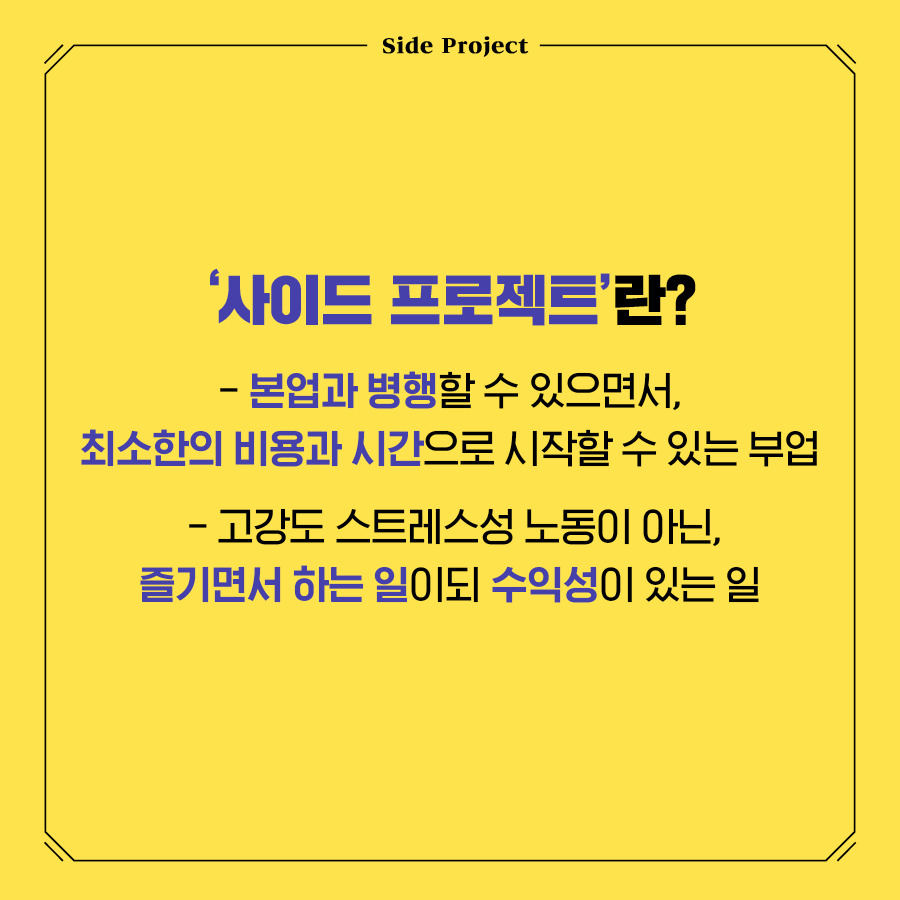 카드뉴스_사이드프로젝트100_900px7.jpg