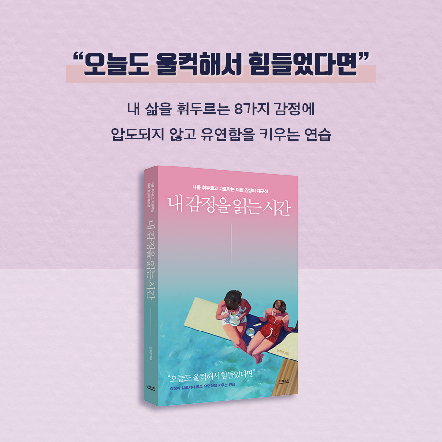 내 감정을 읽는 시간_페북용(900X900)35.jpg