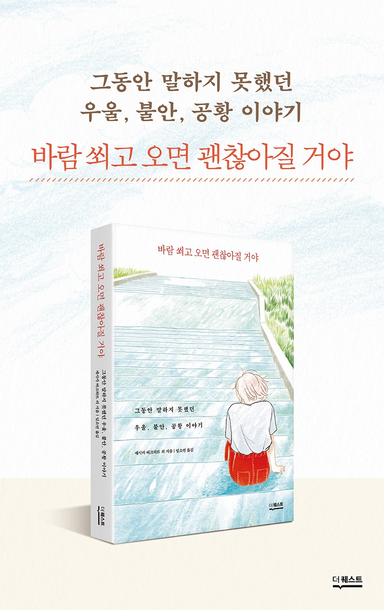 공황장애_바람쐬고오면괜찮아질거야 (26).jpg