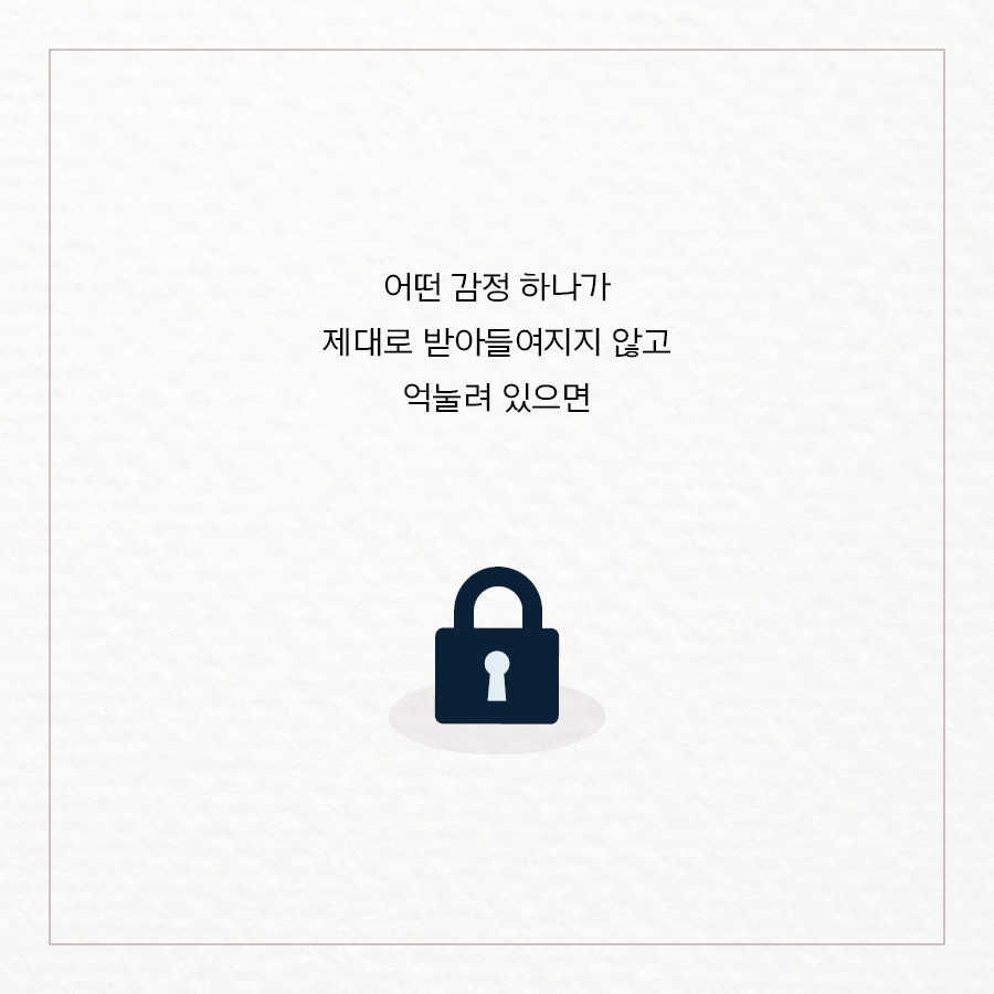 내 감정을 읽는 시간_페북용(900X900)18.jpg