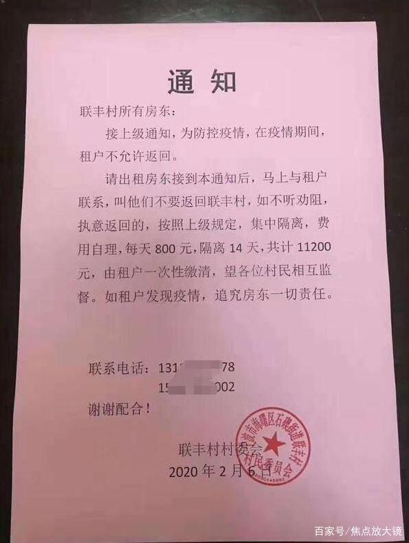 마을에 세입자들을 돌아오지 못하게 하라는 공문.jpg