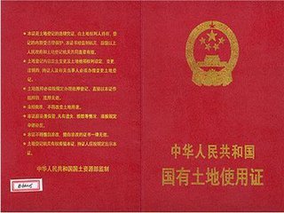 土地使用证.jpg