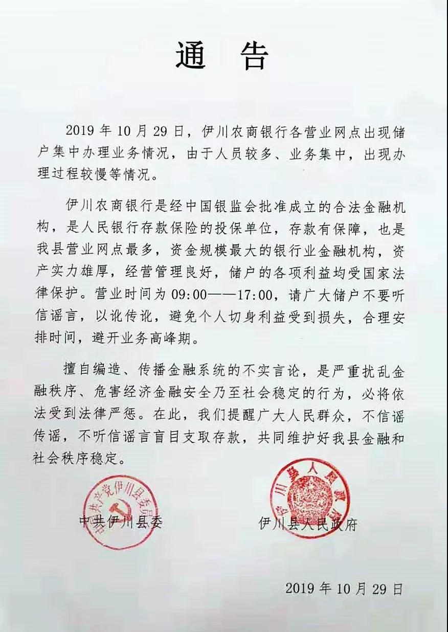 伊川农商银行03.jpg