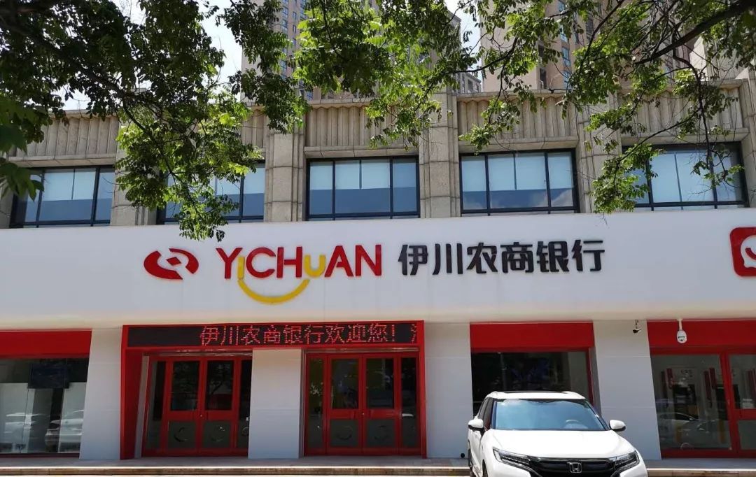 伊川农商银行01.jpg