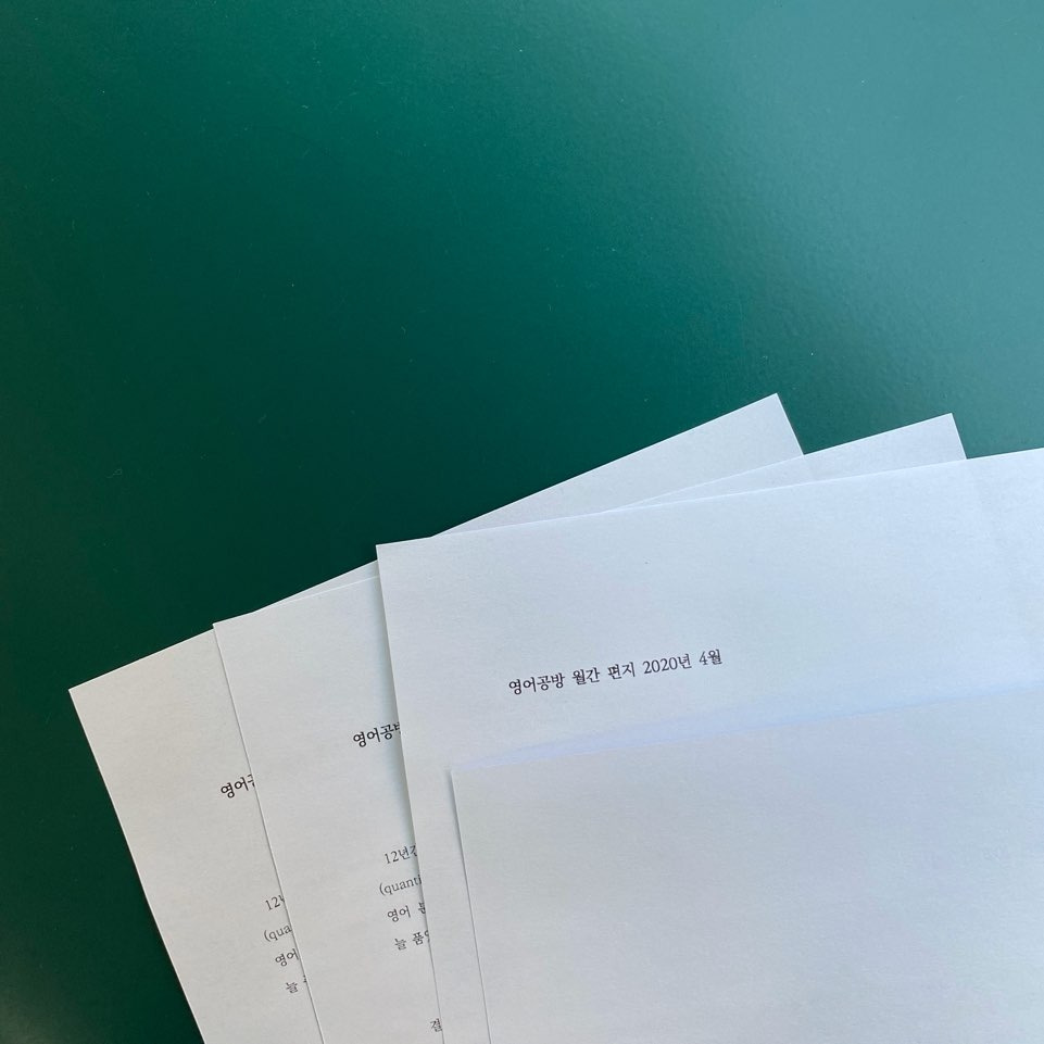 영어공방 월간편지.jpg