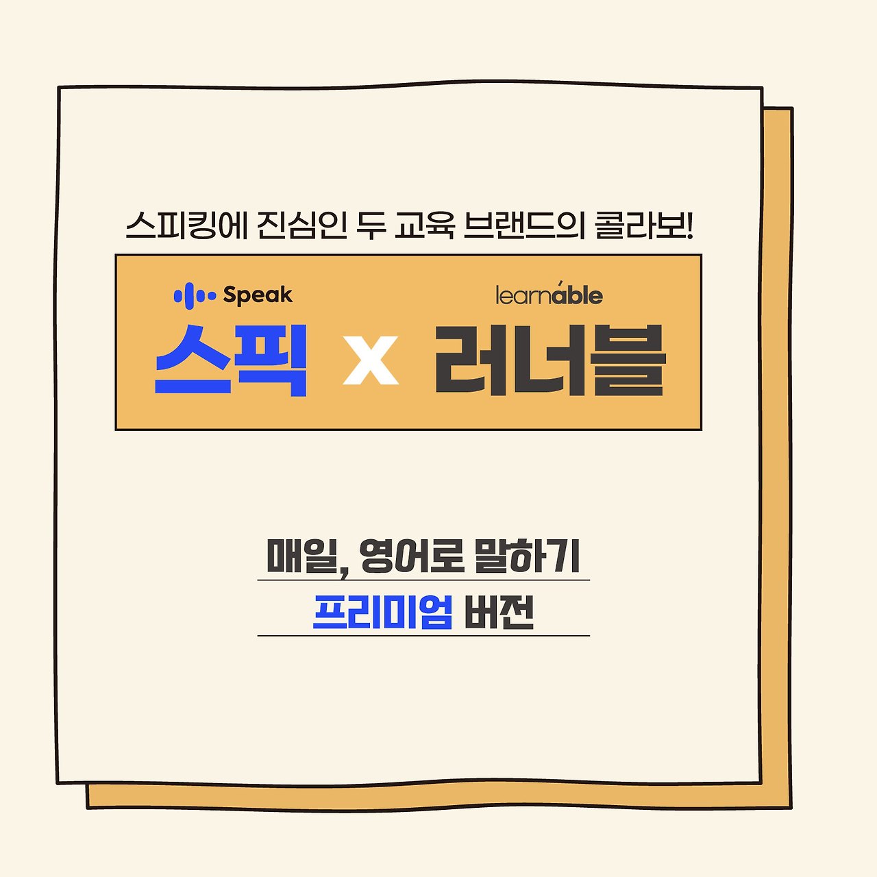 스픽 러너블 챌린지.jpg