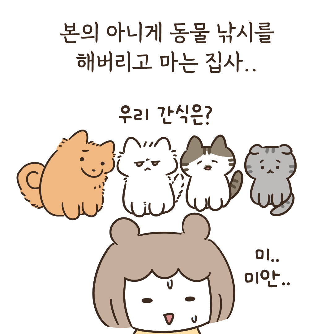7_냥이에게 뽀시락이란_9.jpg