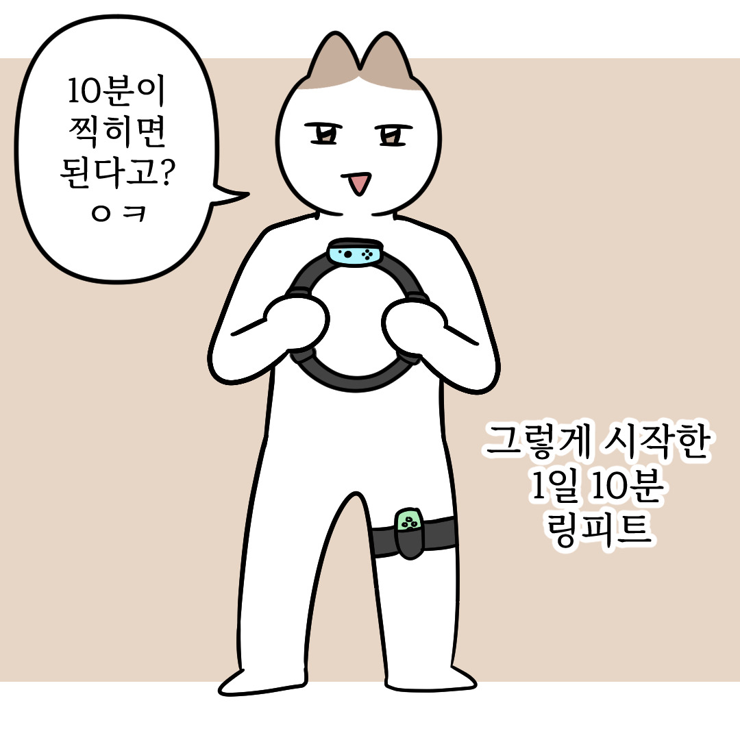 슴슴한일상1_링피트_5.jpg