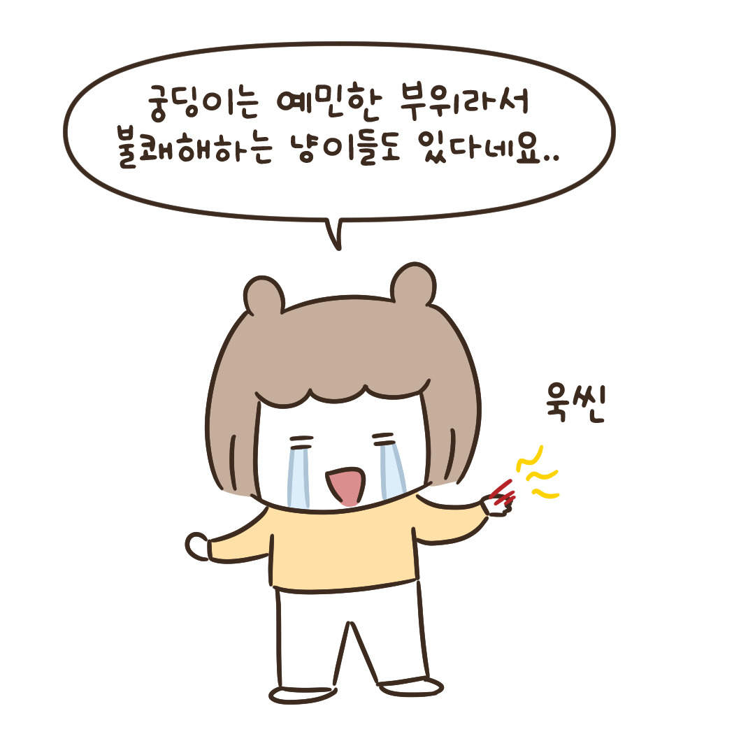 5_궁디팡팡 호불호_8.jpg