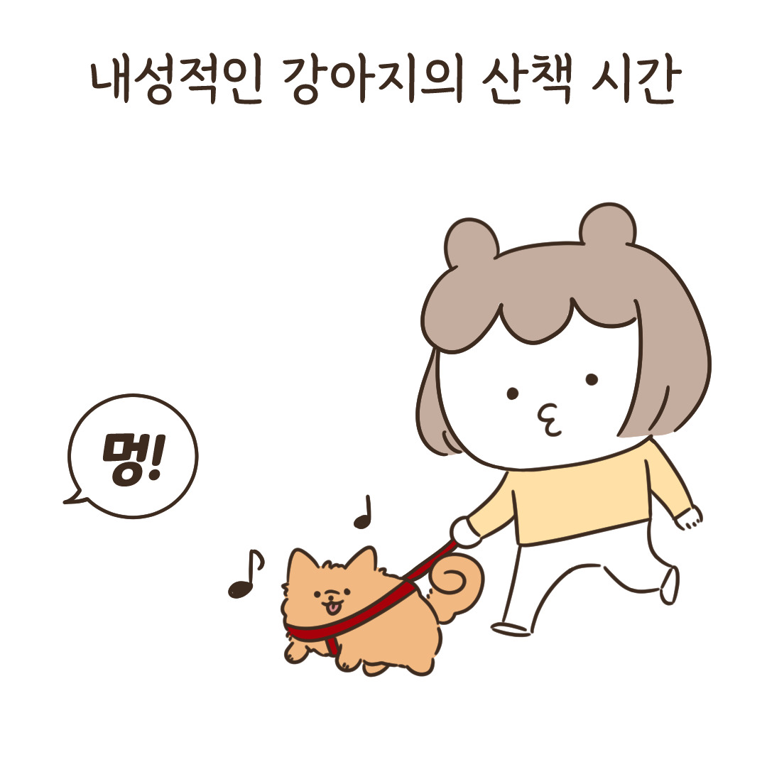 1_강아지의mbti_5.jpg
