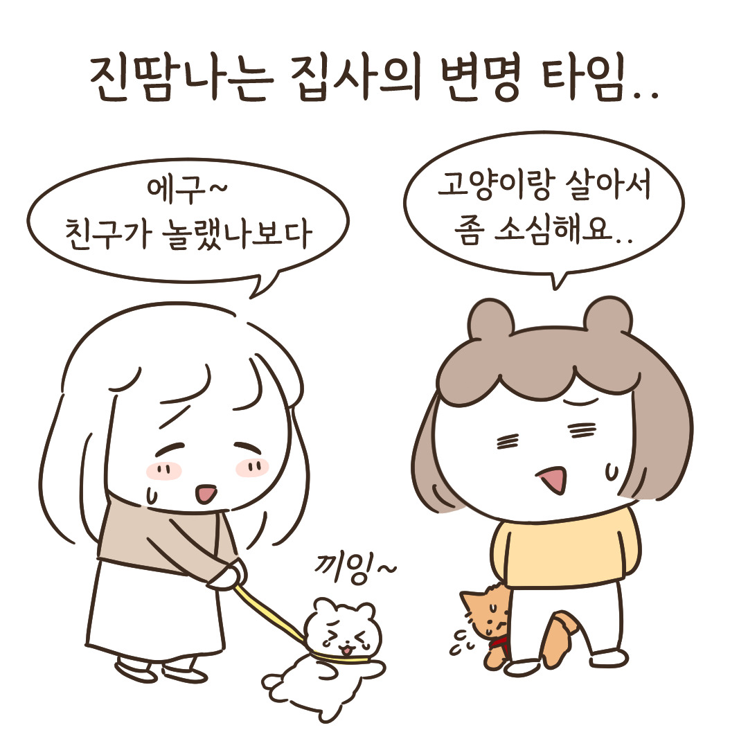 1_강아지의mbti_8.jpg