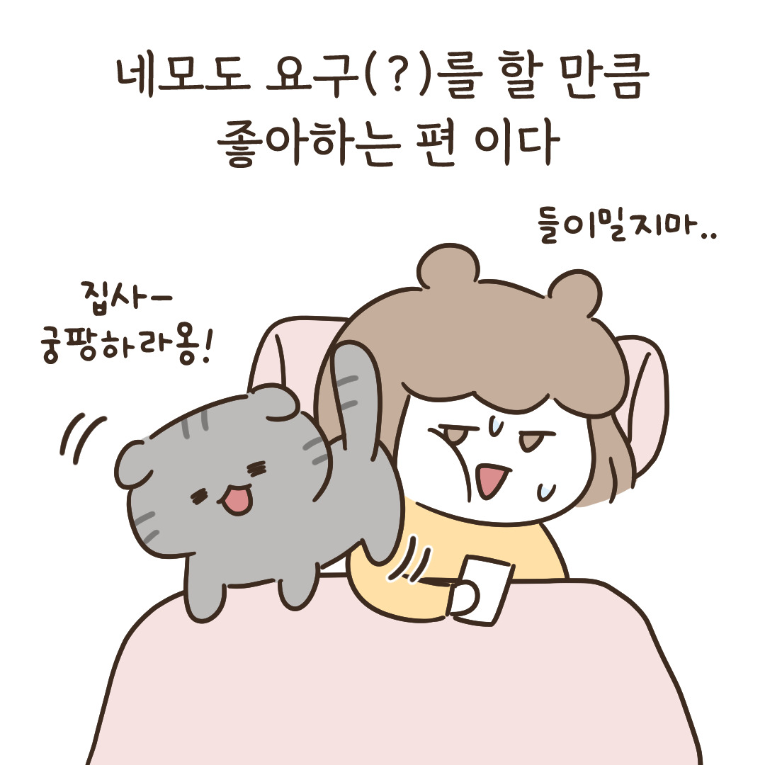 5_궁디팡팡 호불호_4.jpg