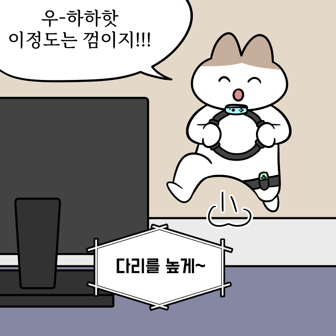 슴슴한일상1_링피트_7.jpg