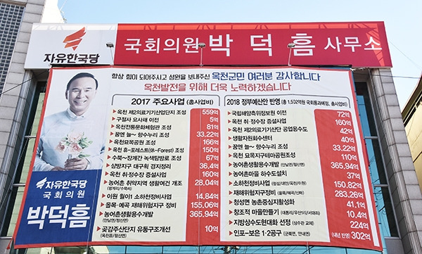 1-3 박덕흠 예산 플래카드.jpg
