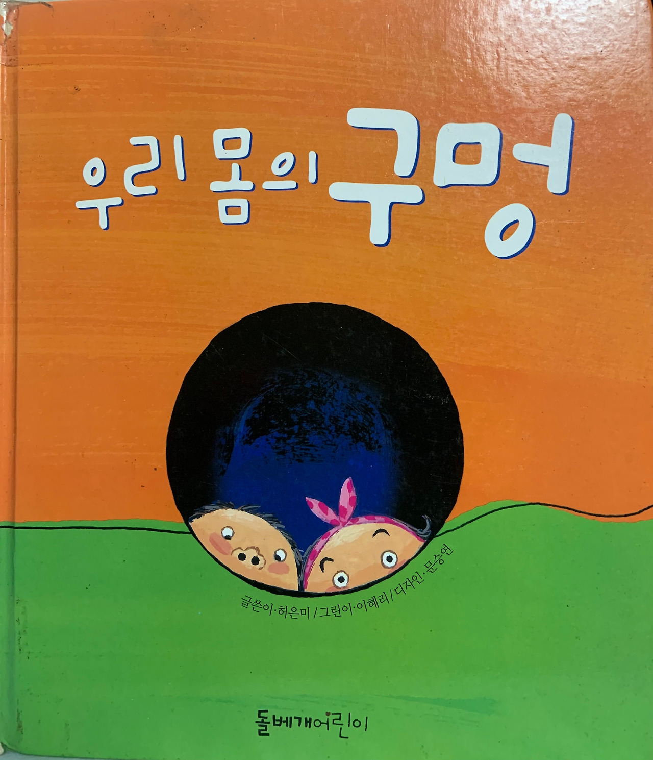 우리몸의 구멍0_20250908_090529300.jpg