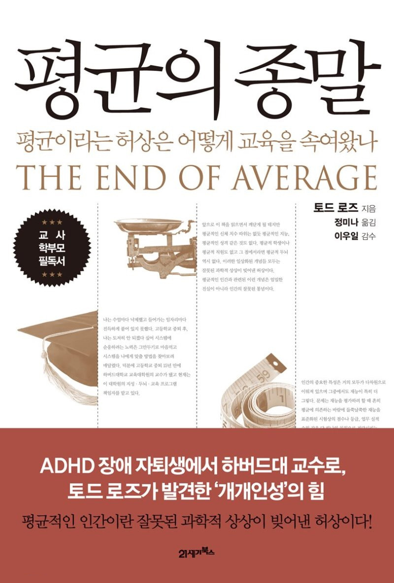 평균의 종말.jpg