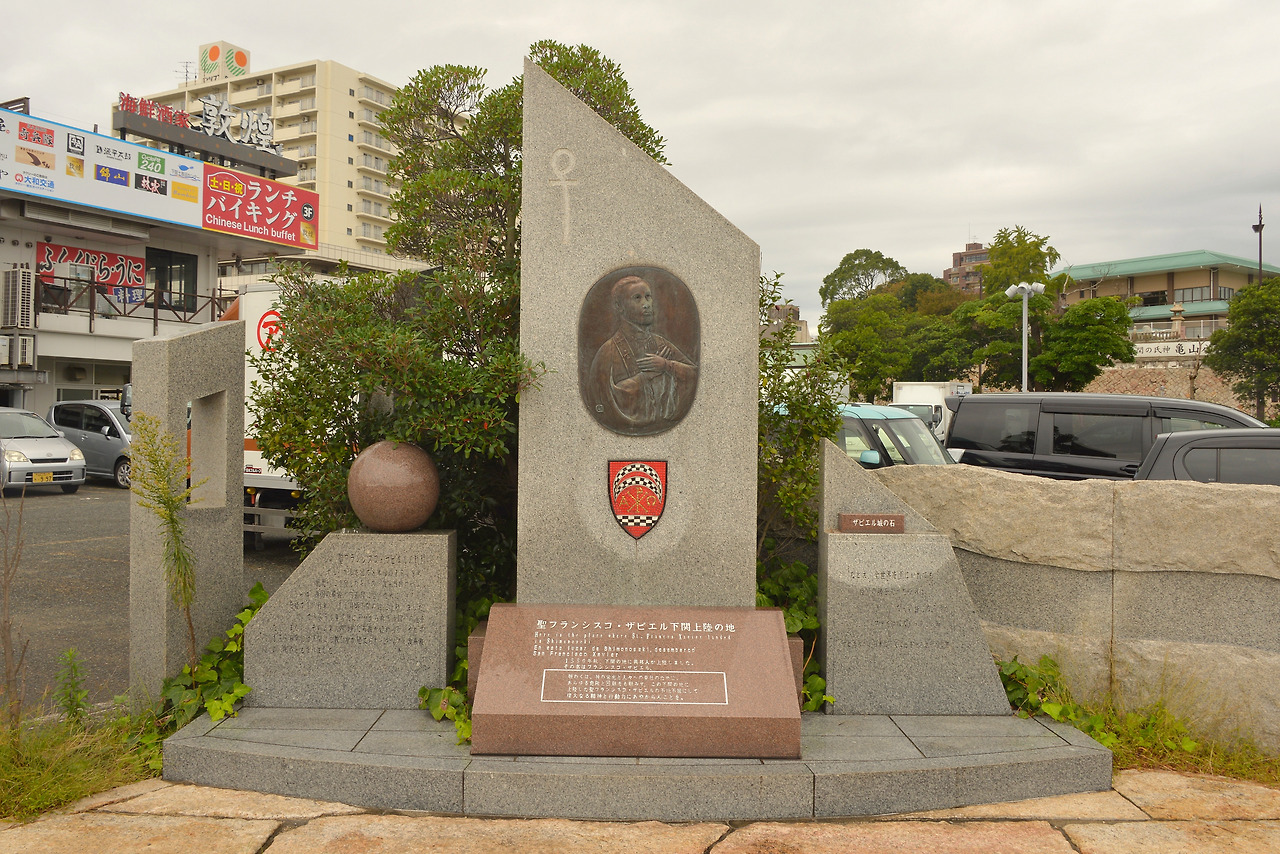 시모노세키_자비에르상륙비.jpg