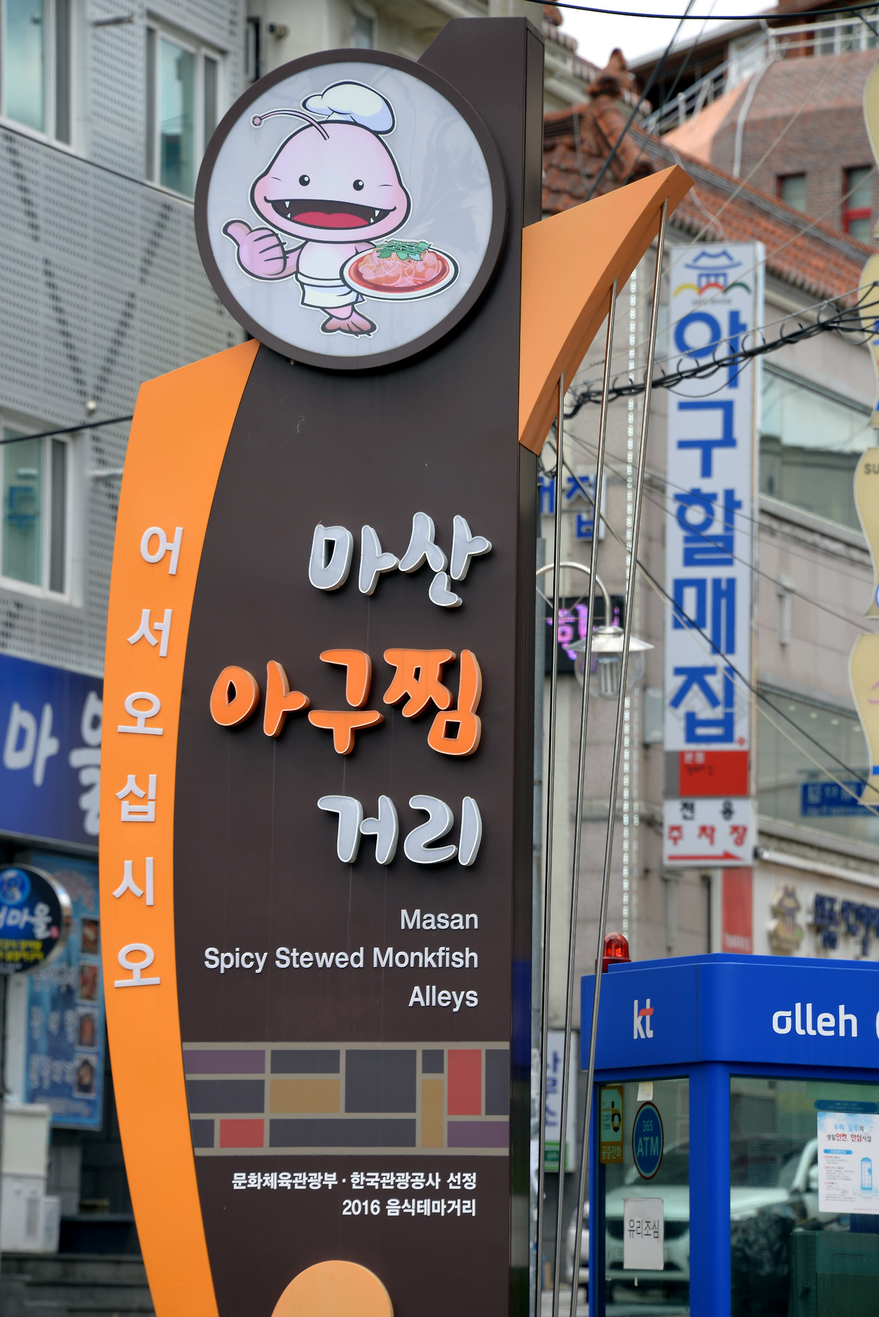 마산 아구찜거리1.jpg