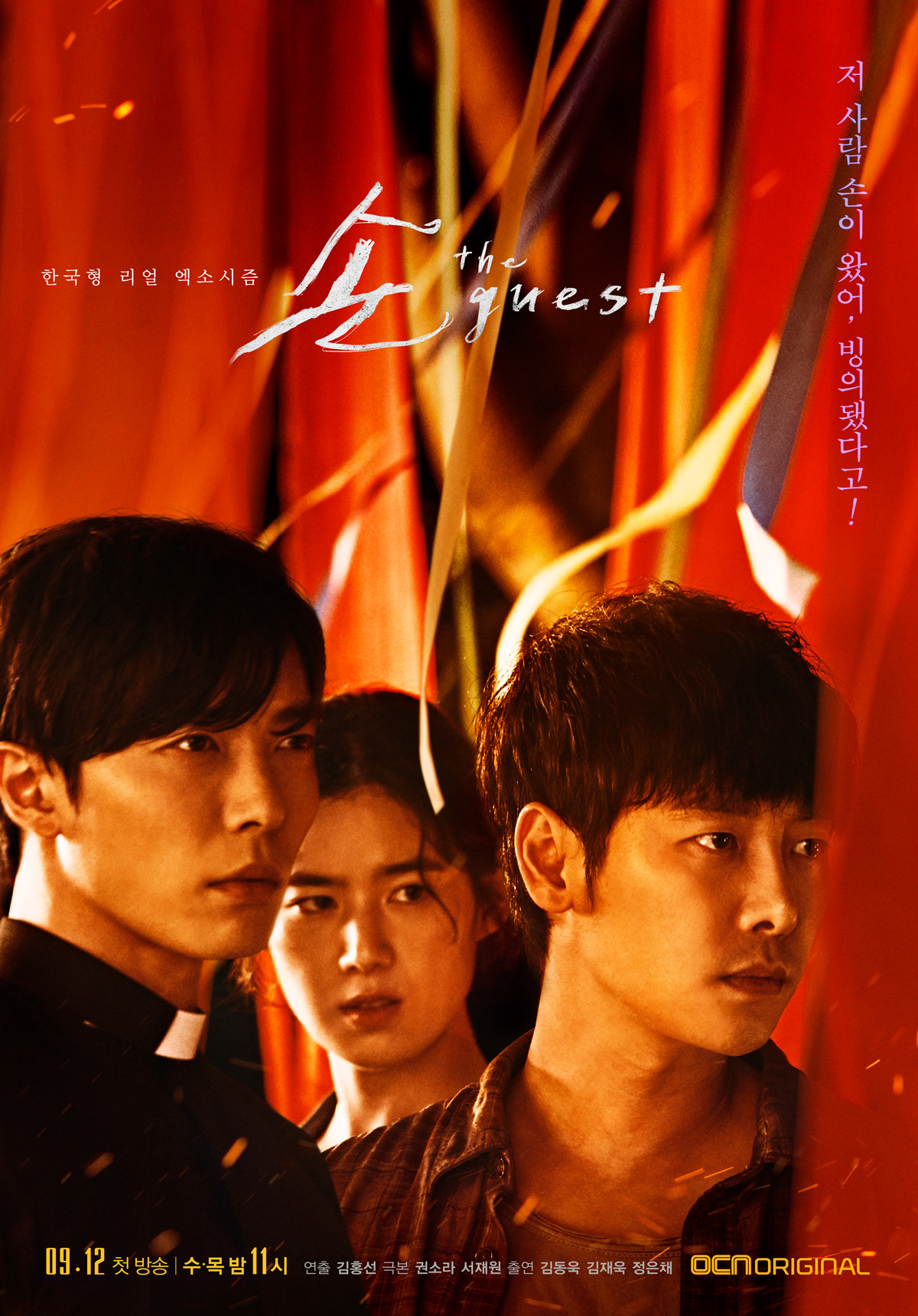 2018 OCN 수목 손 the guest (권소라, 서재원'김홍선)●2.jpg