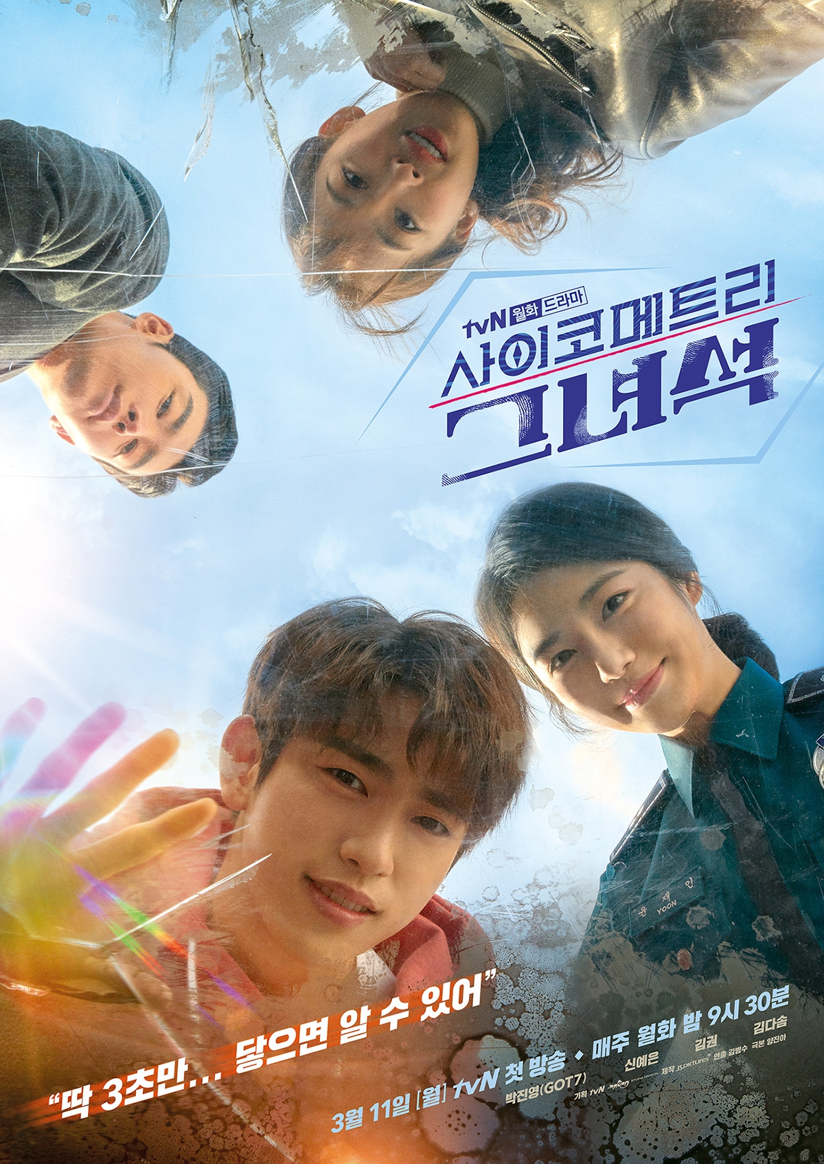 2019 tvN 월화 사이코메트리 그 녀석 (양진아'김병수)○13.jpg