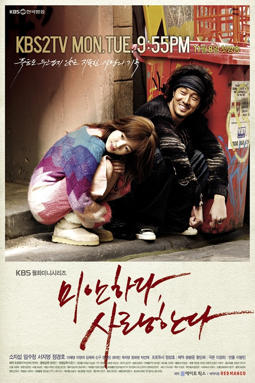 2004 KBS 월화 미안하다, 사랑한다 (이경희'이형민).jpg