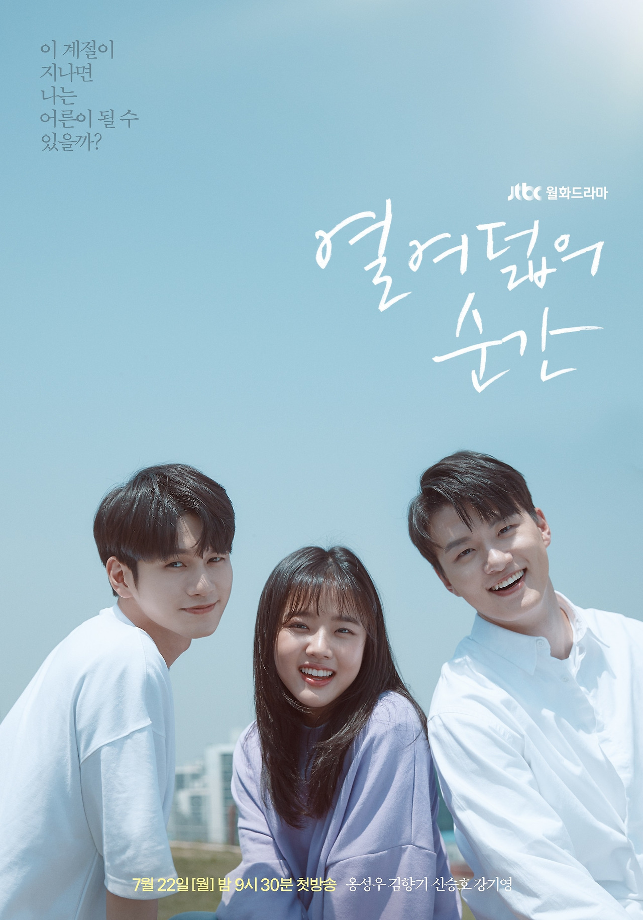 2019 JTBC 월화 열여덟의 순간 (윤경아'심나연)○4.jpg