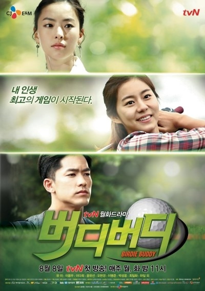 2011 tvN 월화 버디버디 (권인찬, 유영아'윤상호).jpg