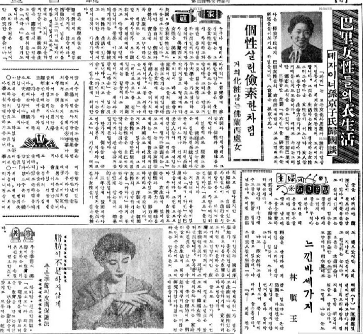 [사진5] 파리 여성들의 의생활 디자이너 손경자씨 귀국담, 동아일보, 1958.12.11..jpg