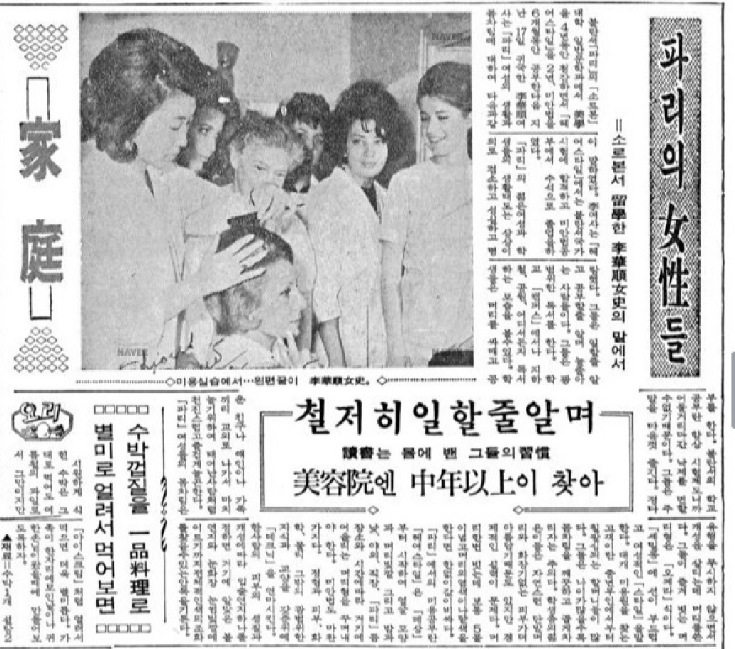[사진4] 파리의 여성들, 경향신문, 1963.7.20.jpg