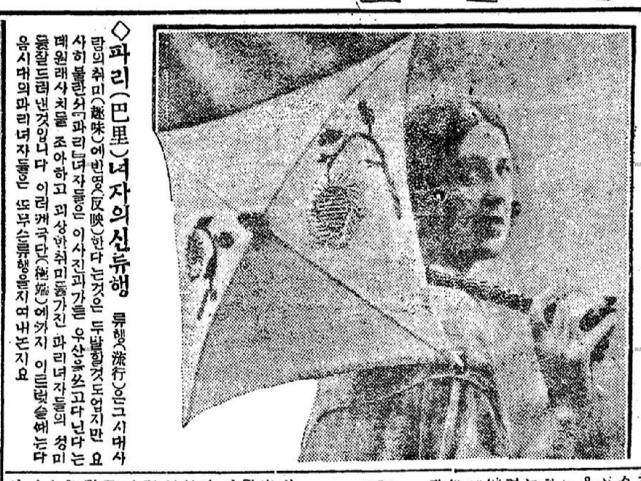 [사진3] 파리 녀자의 신류행, 조선일보, 1927.9.15.jpg