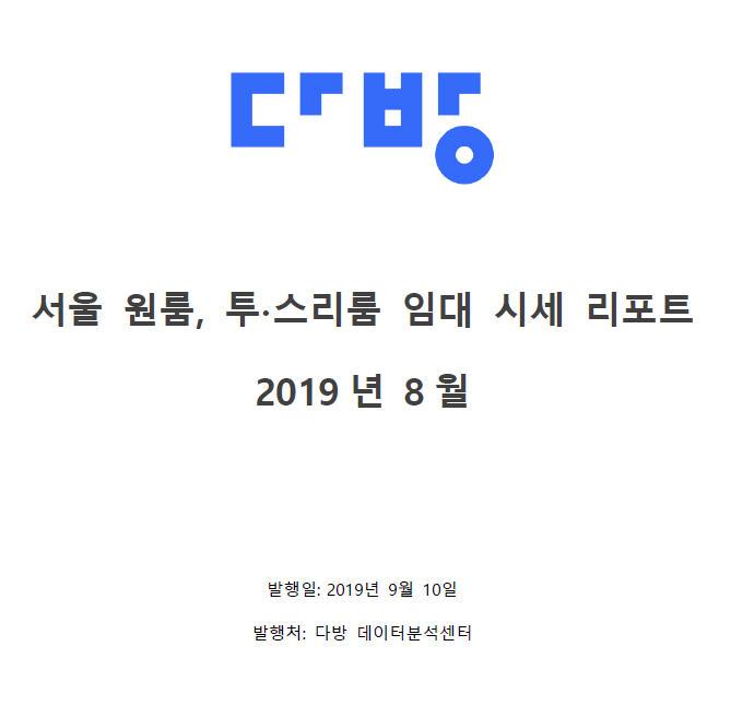 그림1_다방 임대시세리포트 표지.jpg