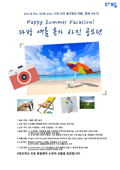 190809_다방여름휴가사진공모전_포스터1.jpg