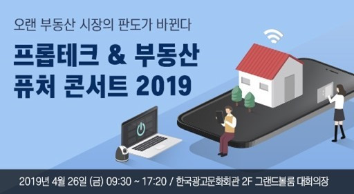 프롭테크 부동산 전자신문 인터넷.jpg