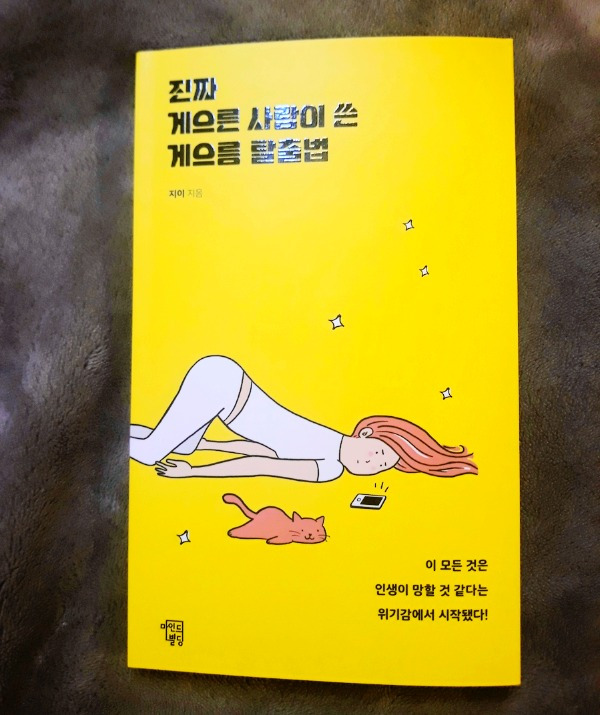 게으름탈출법 수정.jpg