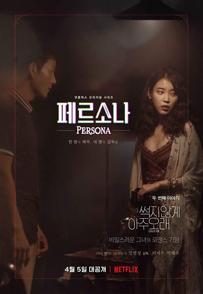 페르소나 썩지않게 아주오래.jpg