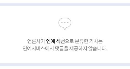 네이버 연예뉴스의 댓글 서비스가 5일 폐지됐다.스마트폰화면캡처.jpg