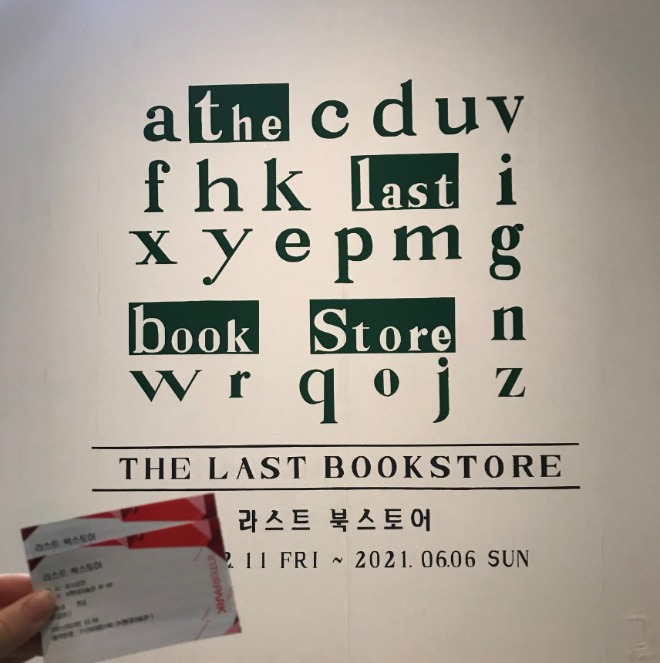 라스트 북스토어[전시]