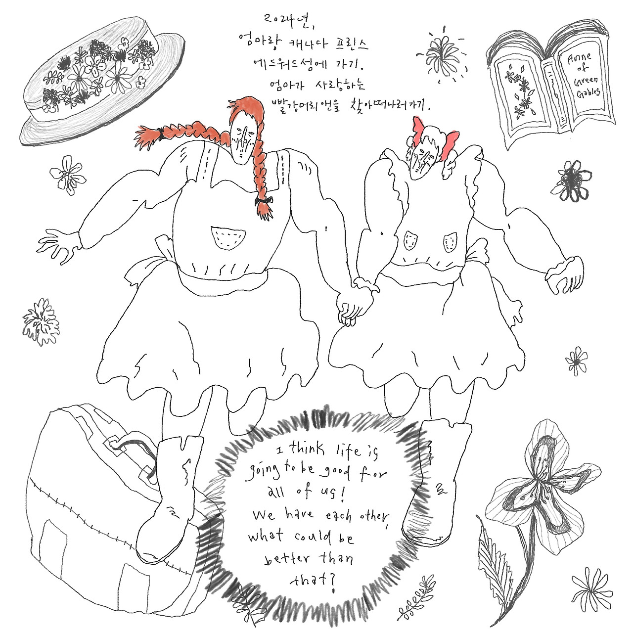 빨강머리앤을 찾아서.jpg