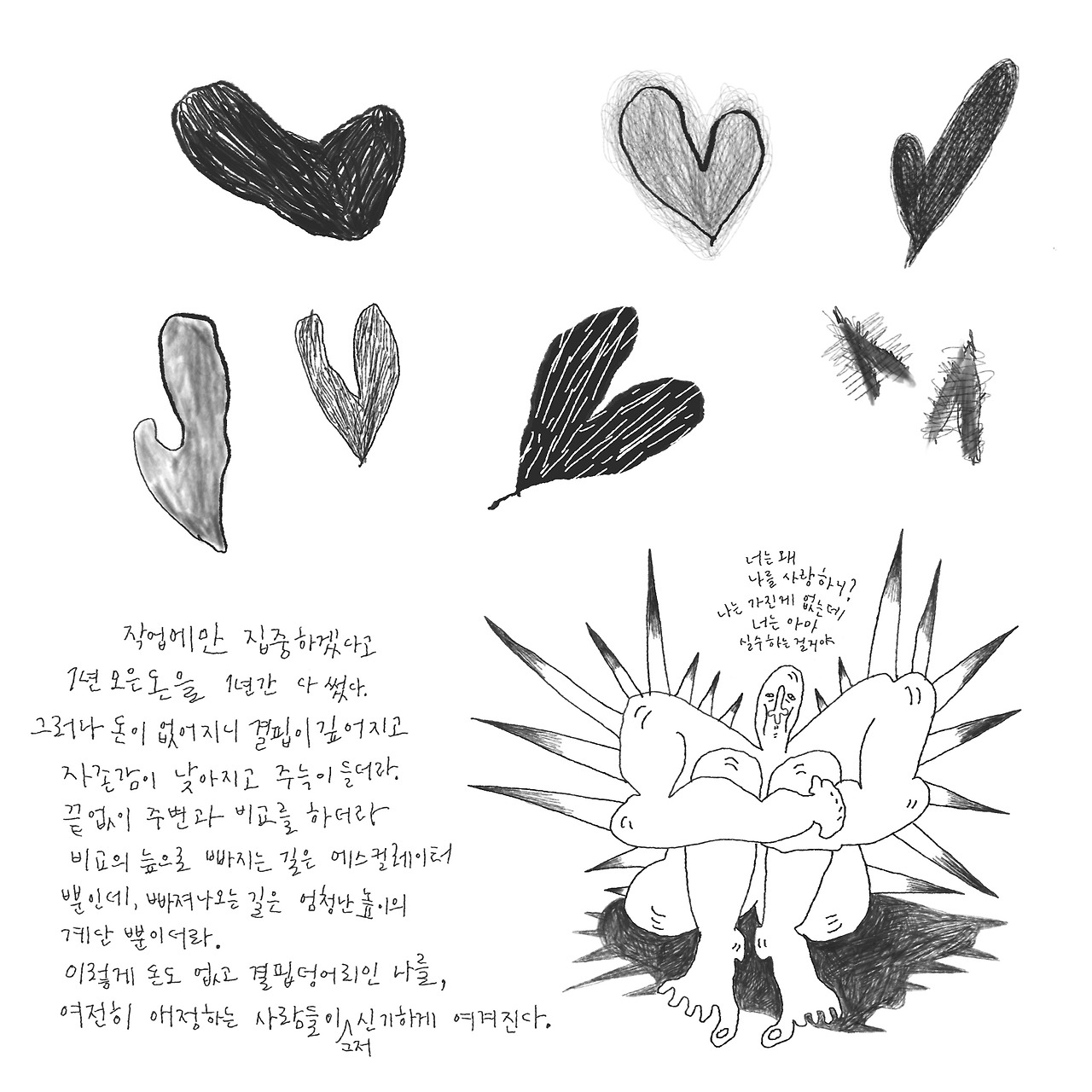 결핍덩어리 거인.jpg